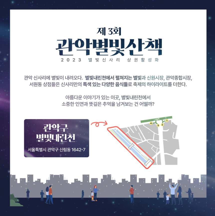 관악 별빛 산책(조명축제)3