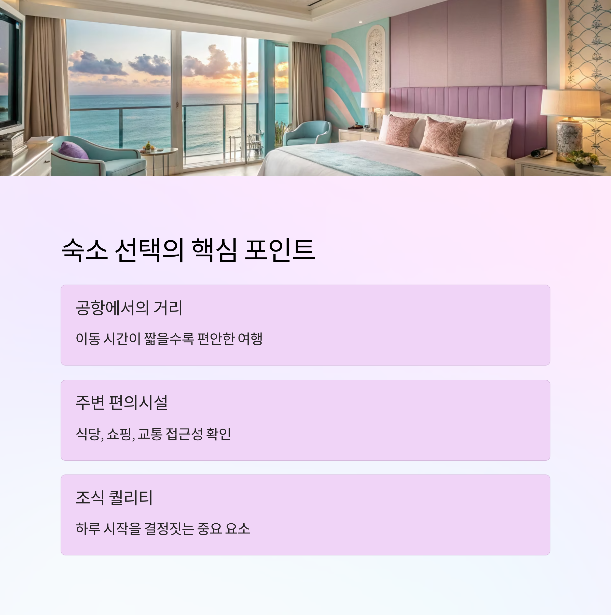 숙소선택