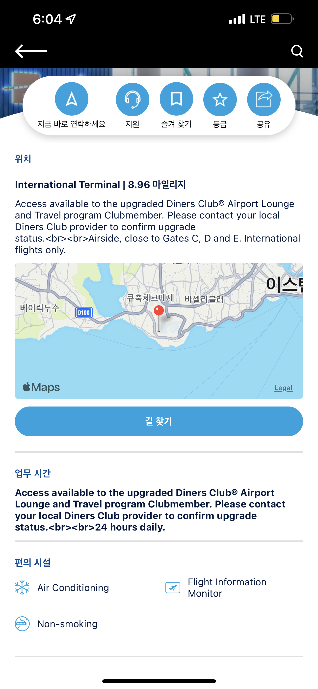 이스탄불 공항 라운지