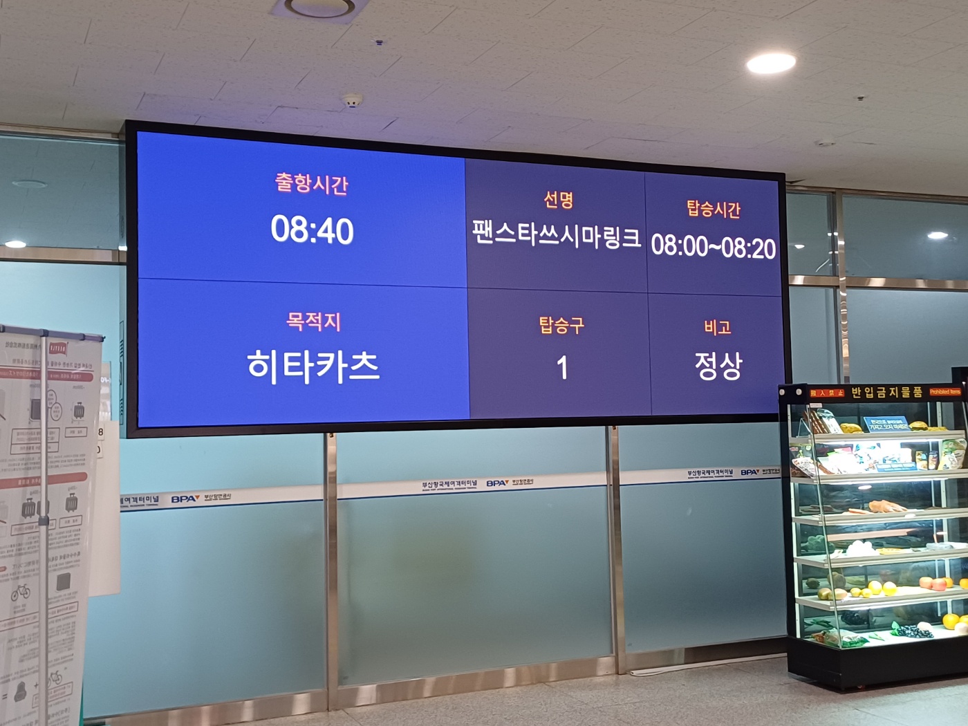 출국게이트_바로_앞_탑승정보