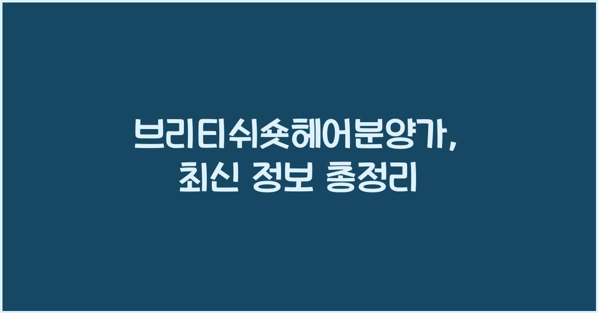 브리티쉬숏헤어분양가