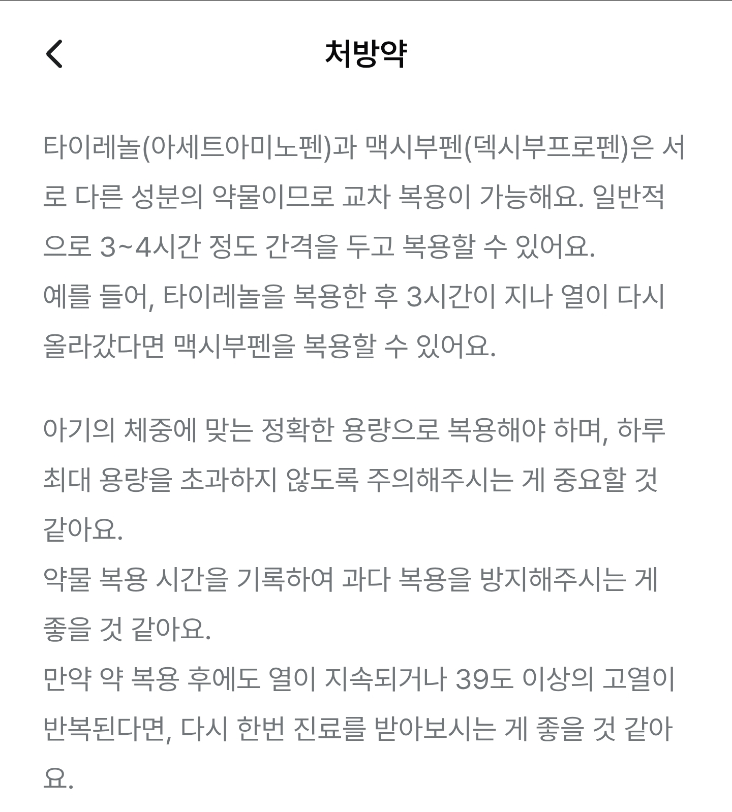 닥터나우 비대면 의료상담 내용