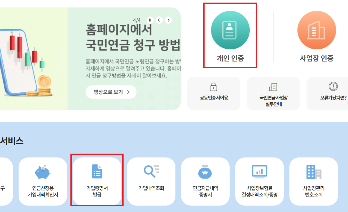 가입증명서 발급