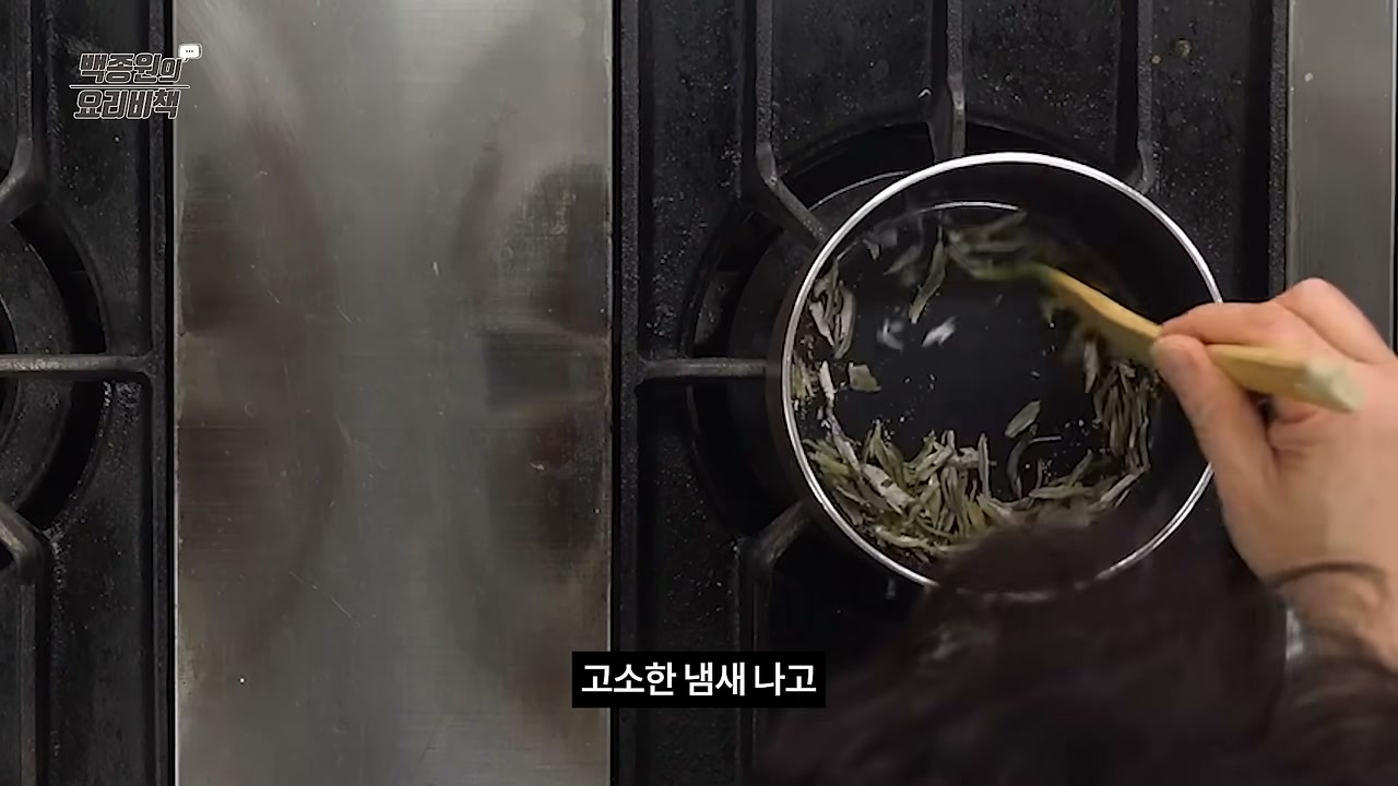 멸치를 마른 냄비에 볶는 장면