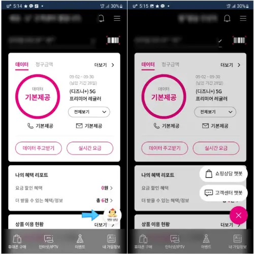 LG U+ 할부금 확인방법