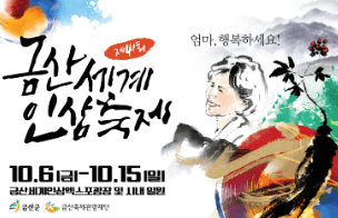 금산 인삼축제 일정