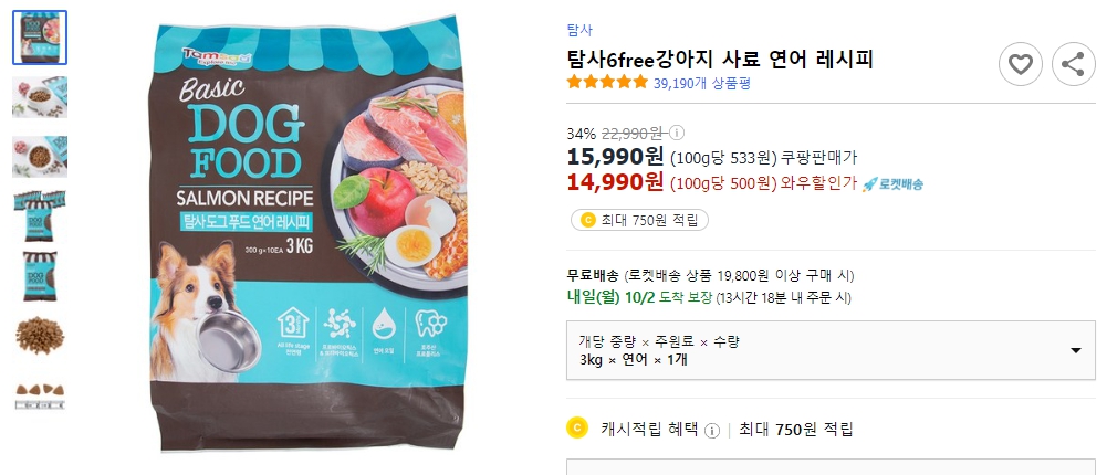 탐사6free강아지-사료-연어-레시피