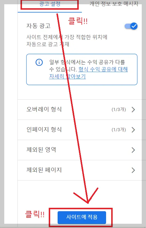 애드센스 전면 광고 빈도 설정해서 수익 대박나기