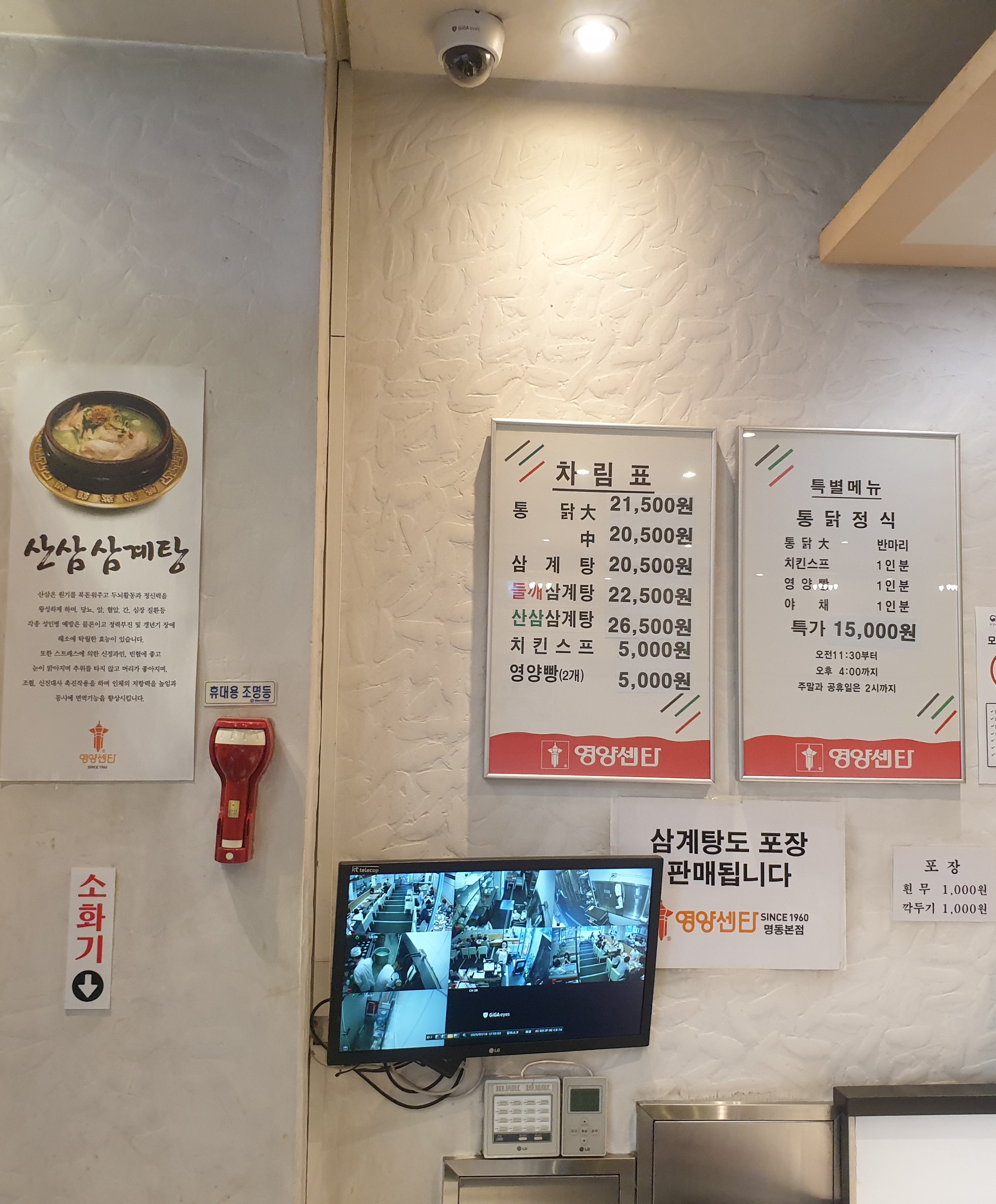 명동 영양센터 메뉴