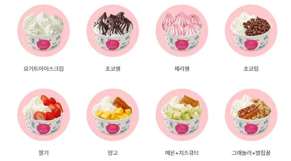 요아정 메뉴 이미지