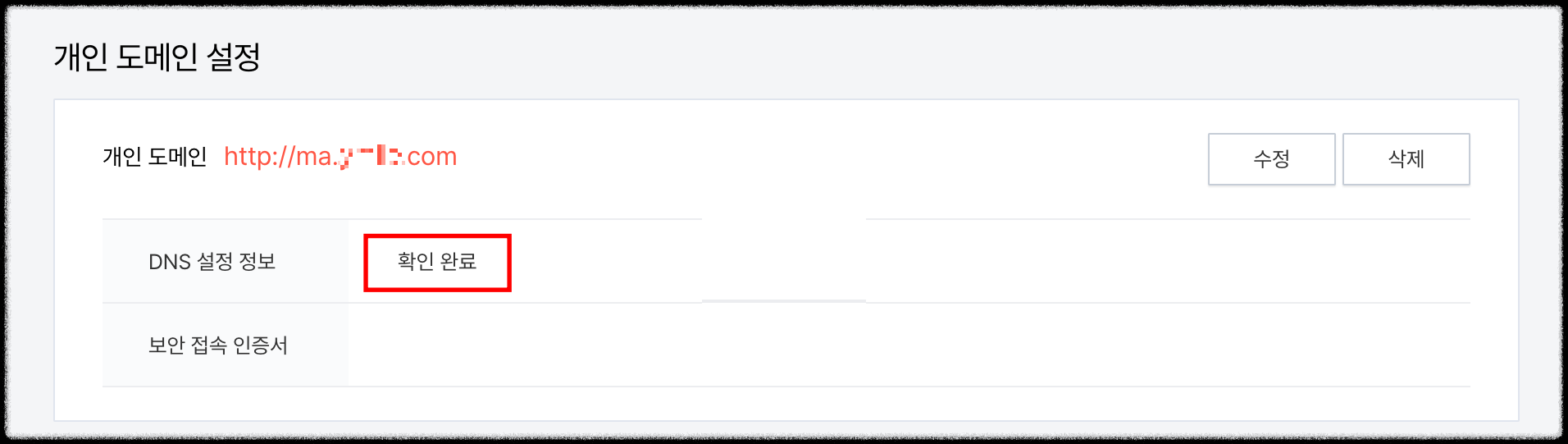 개인-도메인-연결
