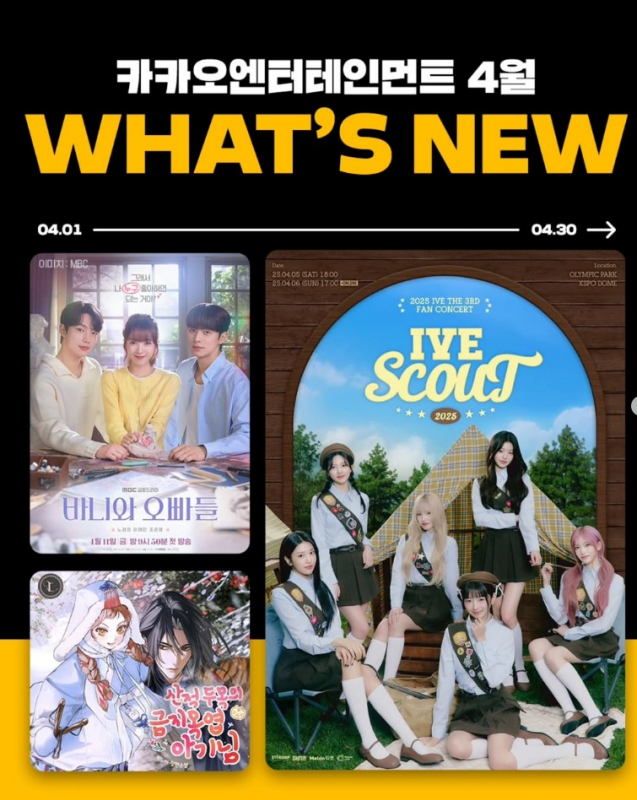 긴급 속보- 카카오엔터테인먼트, 11조 기업가치 매각 추진! 시장에 미칠 영향은? [사진출처 : 인스타그램]