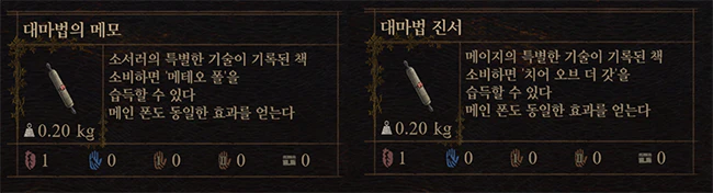 소서러_메이지_마스터_스킬_습득_아이템
