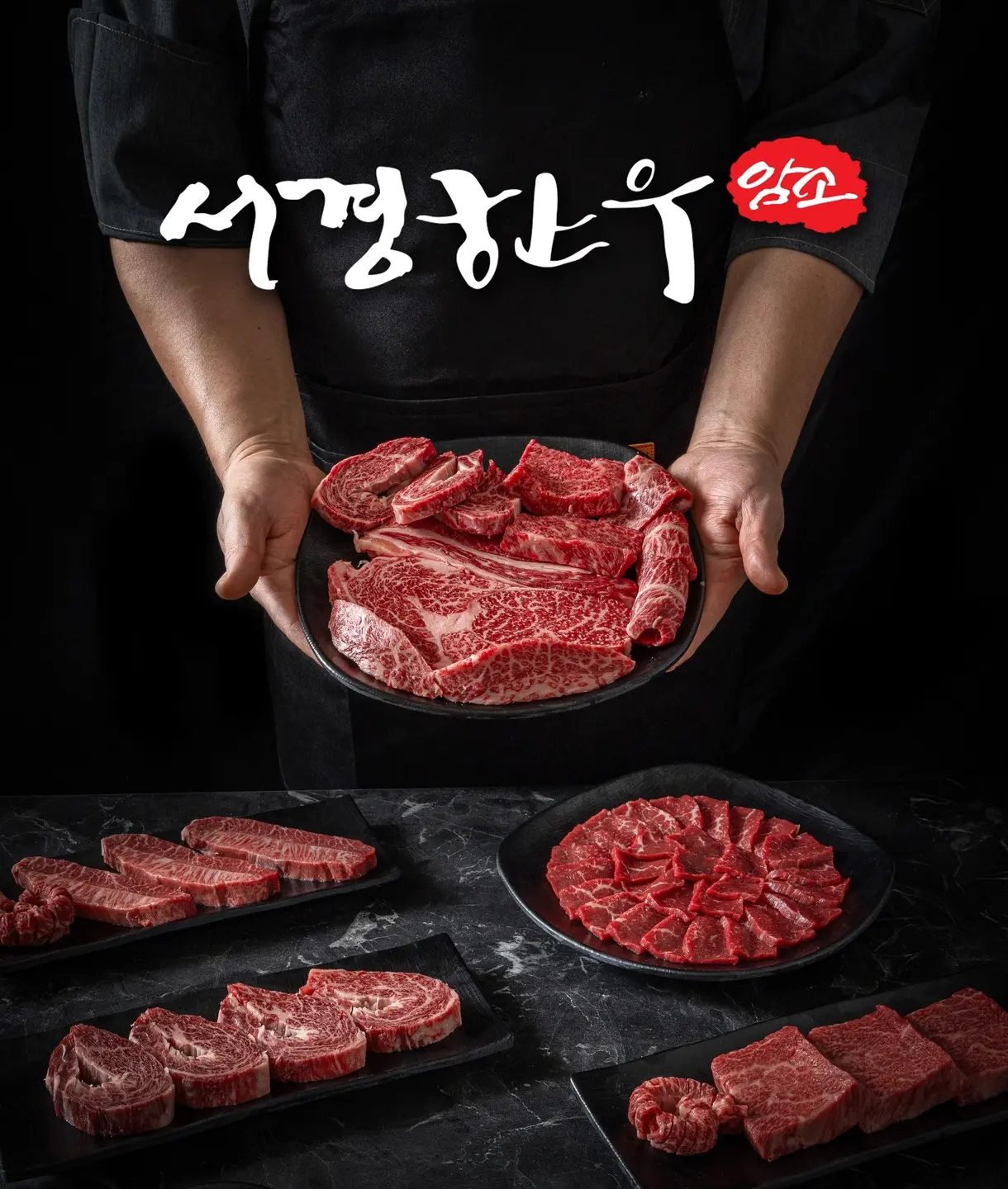 서경한우 시흥점 