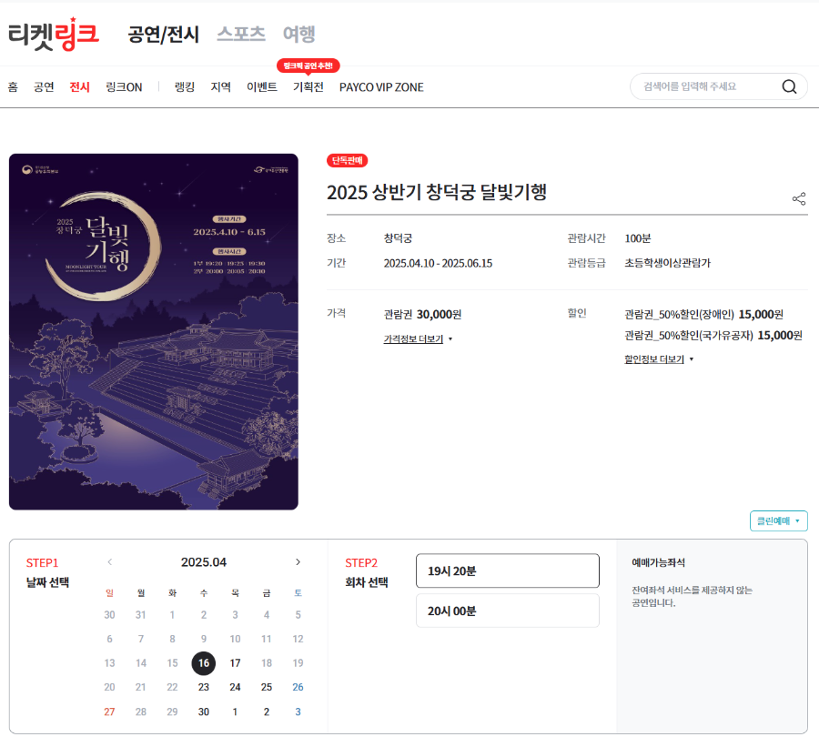  창덕궁 달빛기행 행사정보 