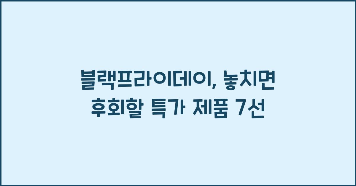 블랙프라이데이