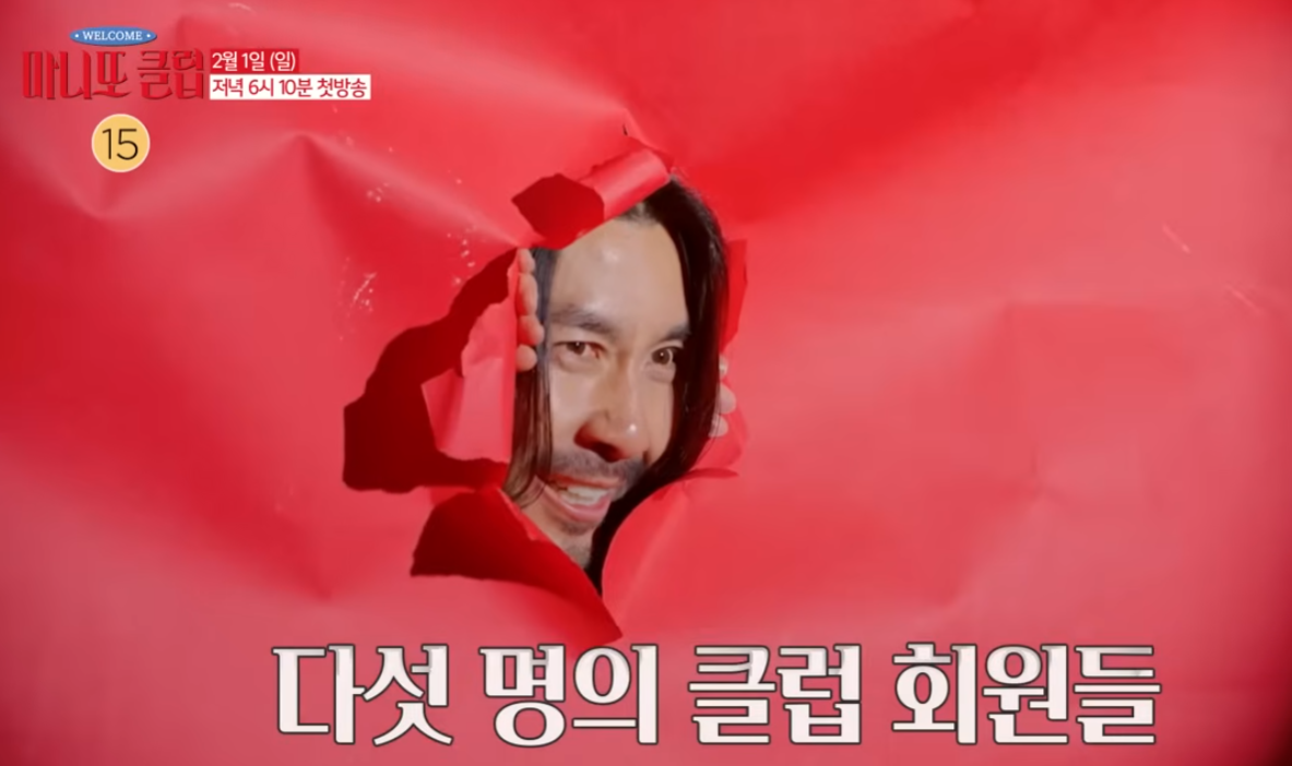 마니또 클럽