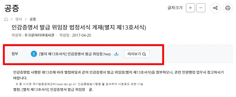 인감증명서-발급-위임장