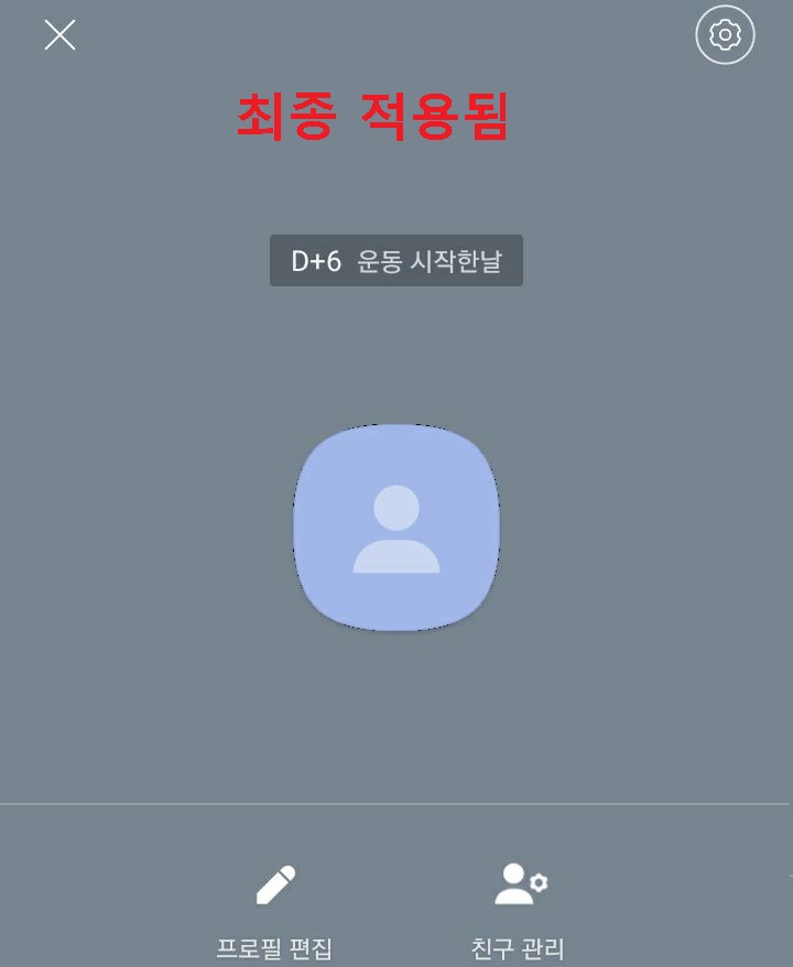 프로필에 디데이 최종 적용되어 보임