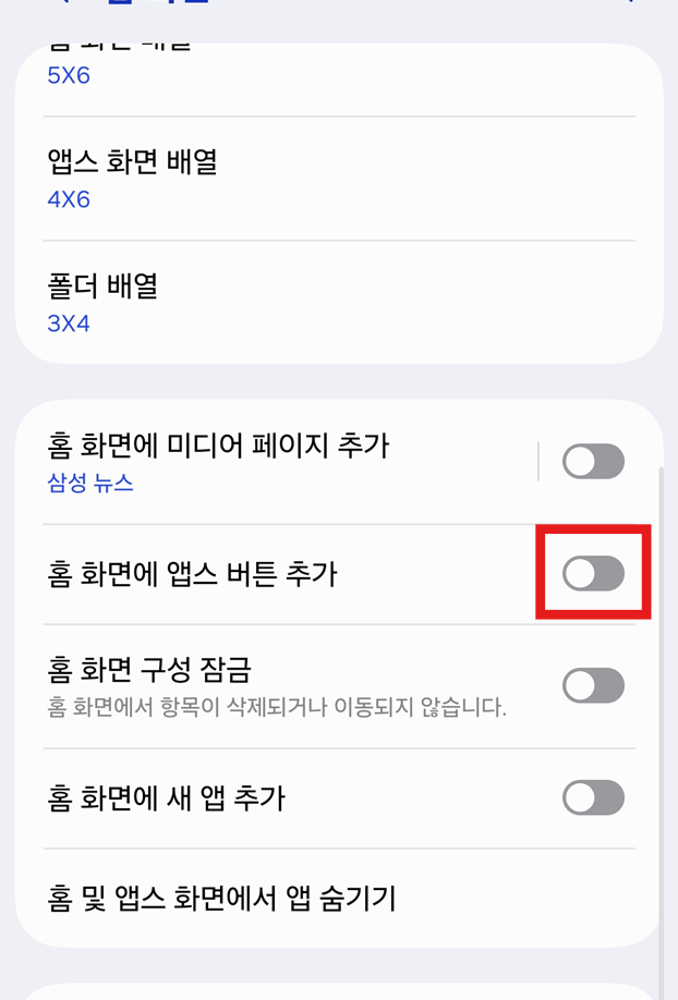 방법 3. 앱스 버튼 추가 기능 켜기