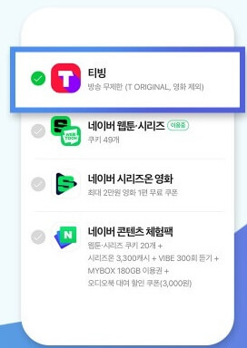 티빙-무료이용권