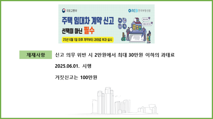 주택 임대차 계약 신고 필수 주요 궁금증