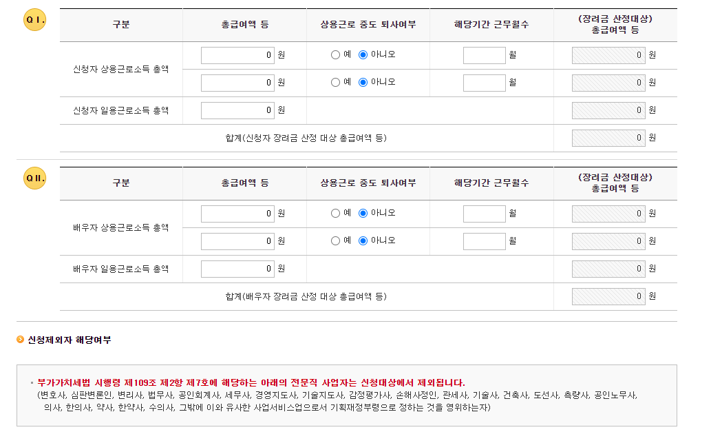 근로장려금-지급액-계산3