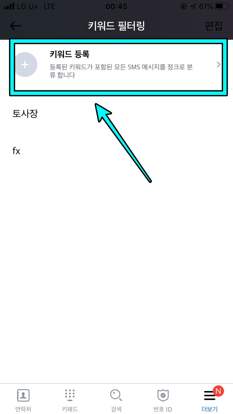 후후 스팸키워드 등록