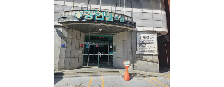 가평군 내과