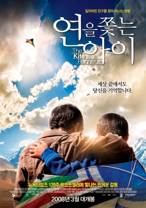 연을 쫓는 아이 포스터