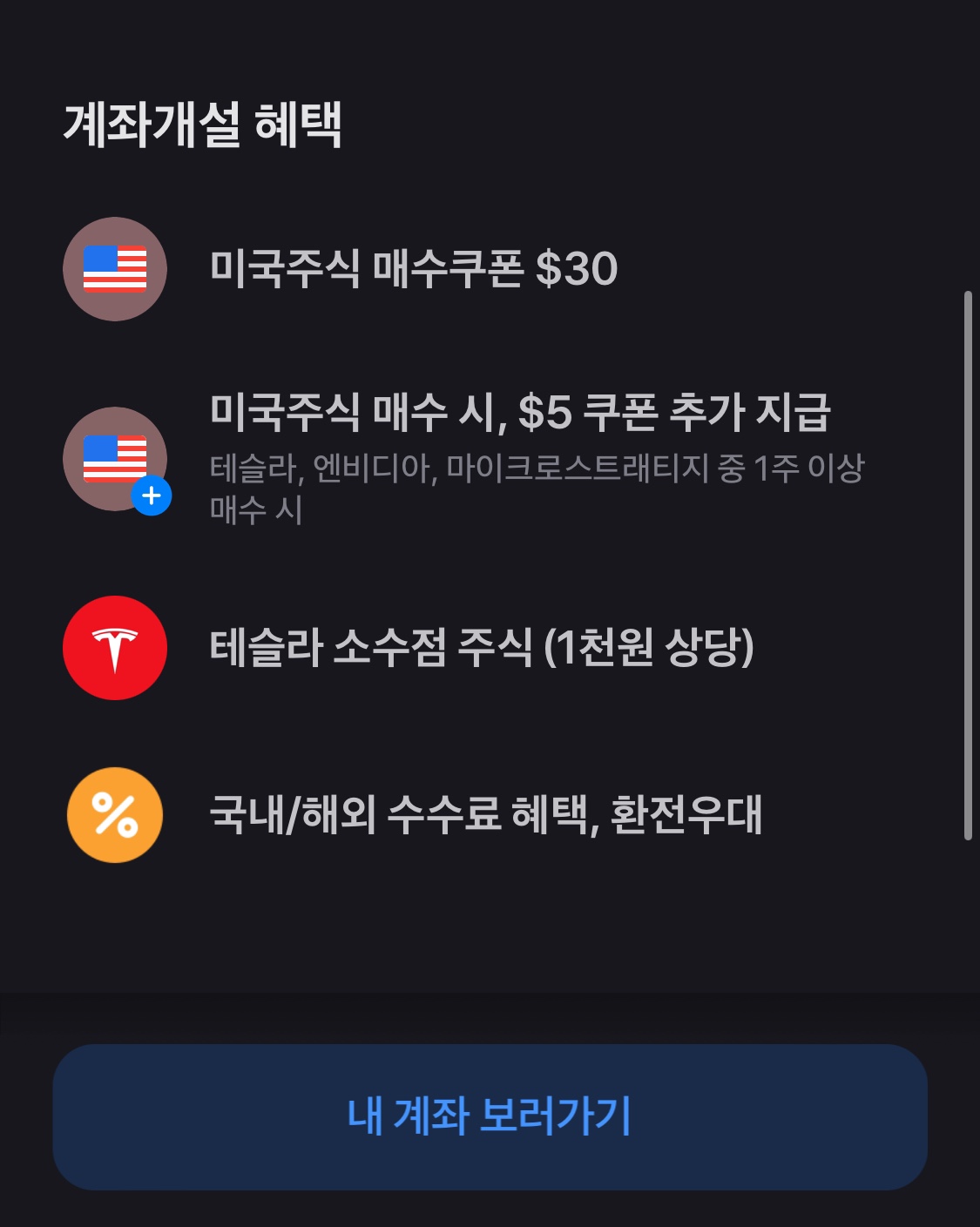 하나증권 이벤트