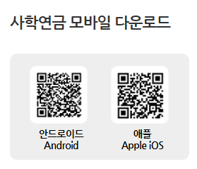 사학연금 수령액 조회 모바일