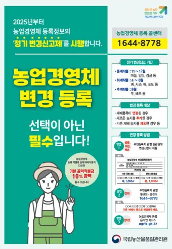 농업경영체 등록 갱신 완벽 정리_5