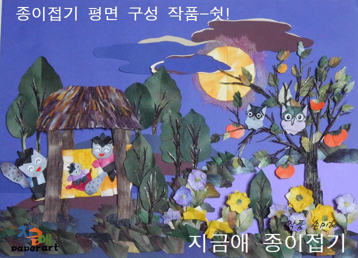 어두운 푸른 빛 하늘과 보라 빛 연못이 있는 곳에 작은 원두막이 있어요. 원두막에는 귀여운 도깨비들이 놀고 있고 둥근 노란색 보름달이 환하게 떠 있어요. 감나무에는 주황색 감이 달려 있고 부엉이 두 마리가 앉아 있어요. 나무 아래에는 노란색의 가을 국화가 피어 있어요.