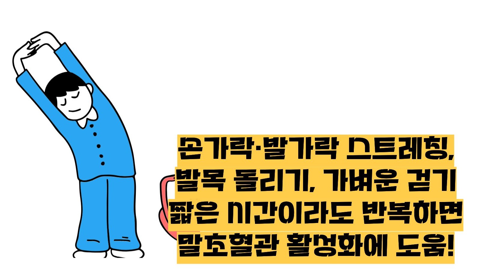 수족냉증 치료