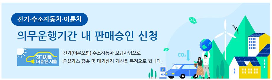 서울시 전기이륜차 보조금