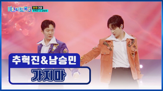 미스터트롯3-9화-TV조선제공