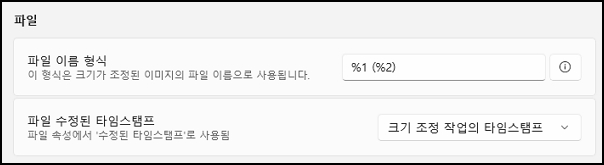파일명 저장 방법을 설정하는 모습입니다.