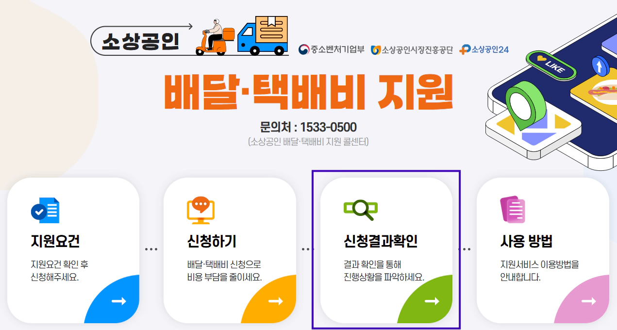 신청결과 확인