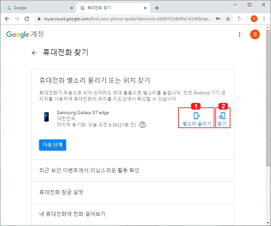 휴대전화 찾기