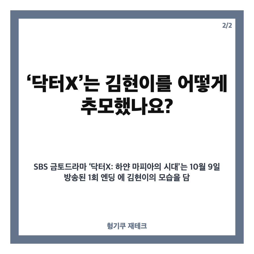 김현이 교통사고 사망, 뒤늦게 알려진 비보와 두 드라마의 추모 자막 카드뉴스 3