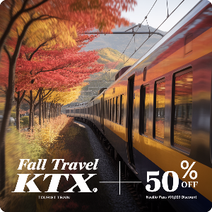 코레일 50%할인 당일치기 가을(단풍)여행 이미지