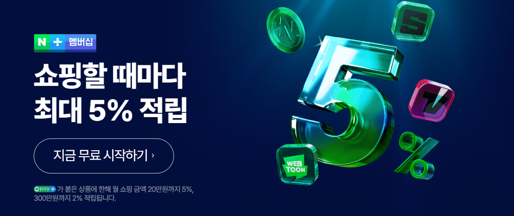 네이버플러스 멤버십