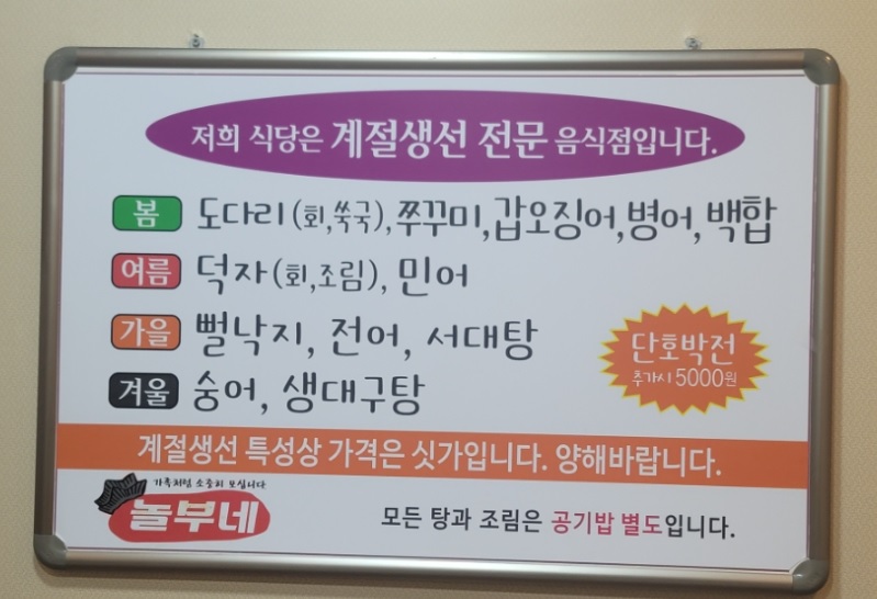 전현무계획2 39회 전라남도 영광의 생선조림 맛집 &lsquo;놀부네&rsquo; 덕자회와 덕자조림으로 유명한 계절생선 전문점