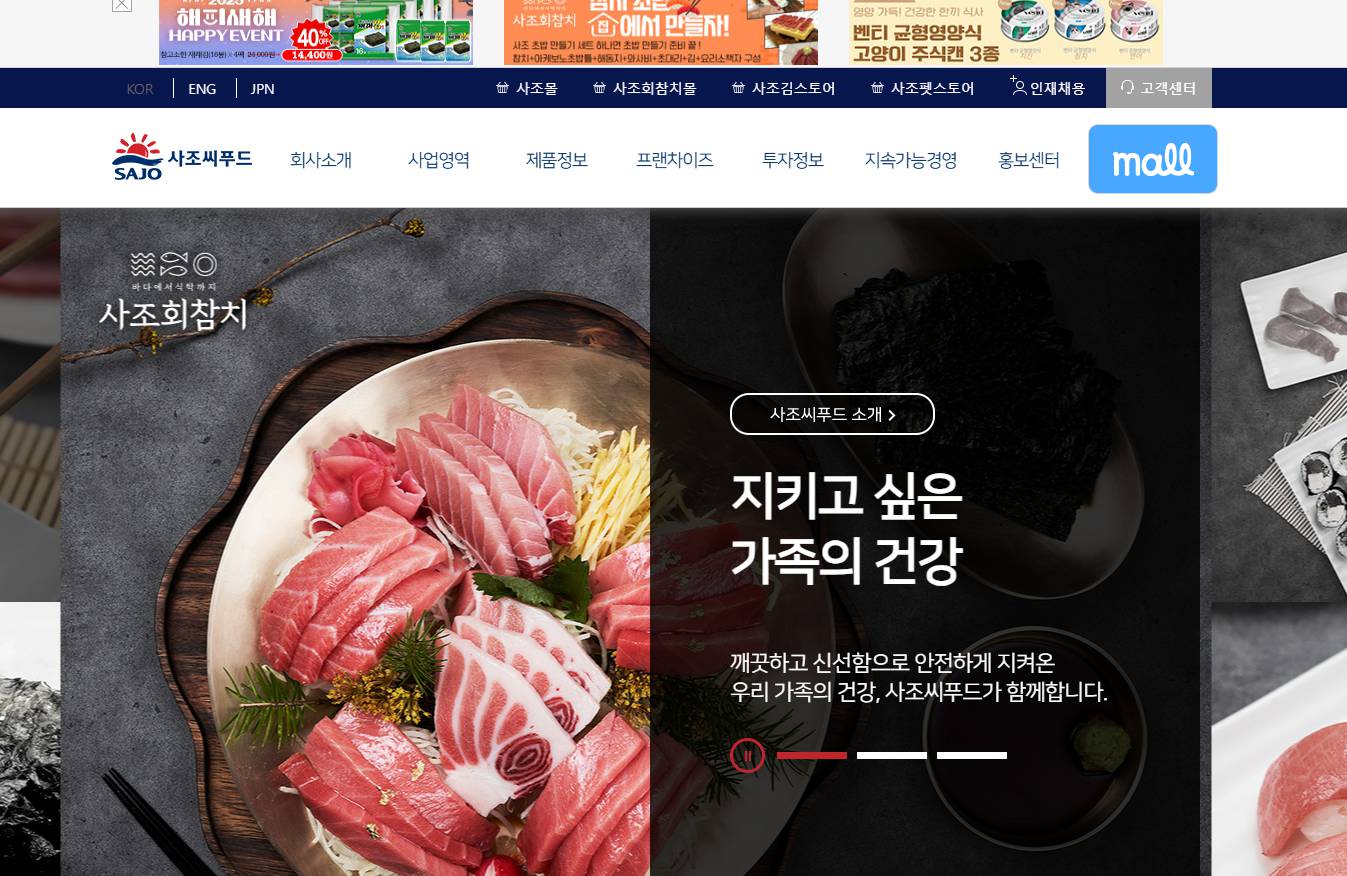 사조씨푸드