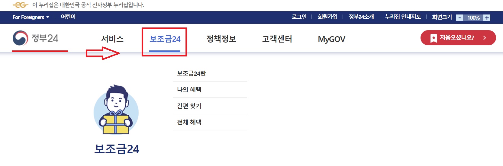 정부 24 앱에서 보조금24 메뉴선택