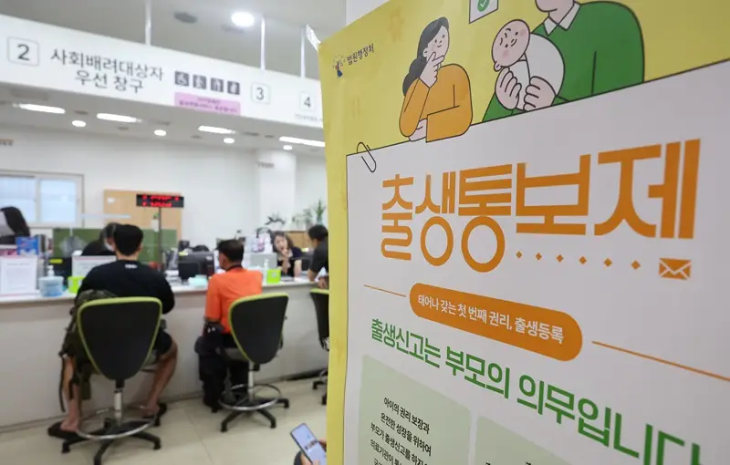 출생통보제가 시행되는 주민센터