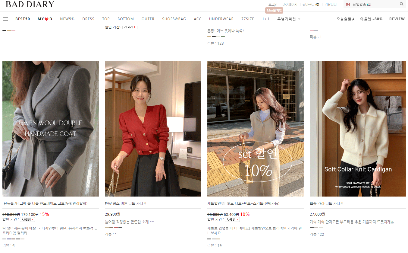 악녀일기 쇼핑몰