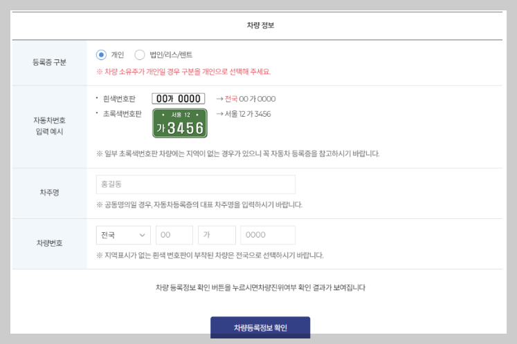 하이패스단말기-등록방법