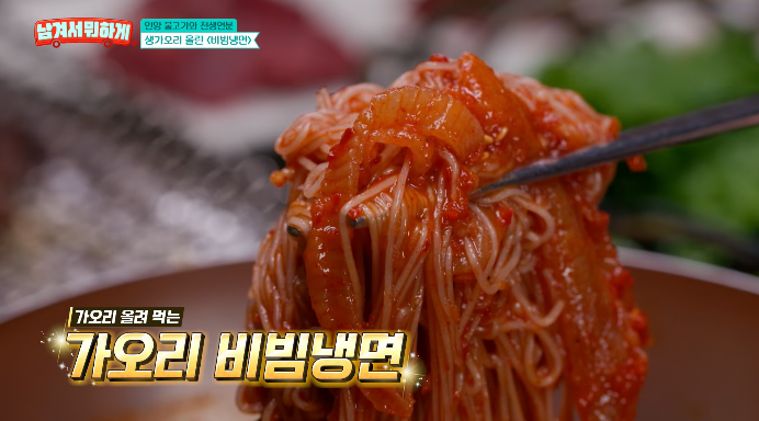 남겨서뭐하게-가오리비빔냉면